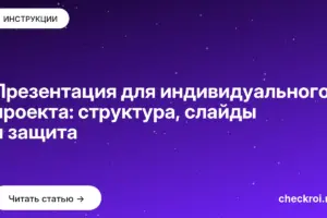 Обложка: Презентация для индивидуального проекта: структура, слайды и защита