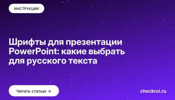 Обложка: Шрифты для презентации PowerPoint: какие выбрать для русского текста