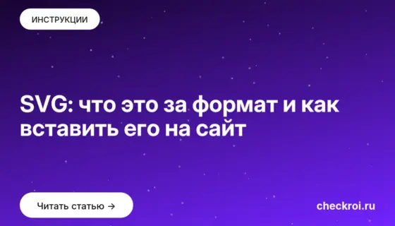 Обложка: SVG: что это за формат и как вставить его на сайт