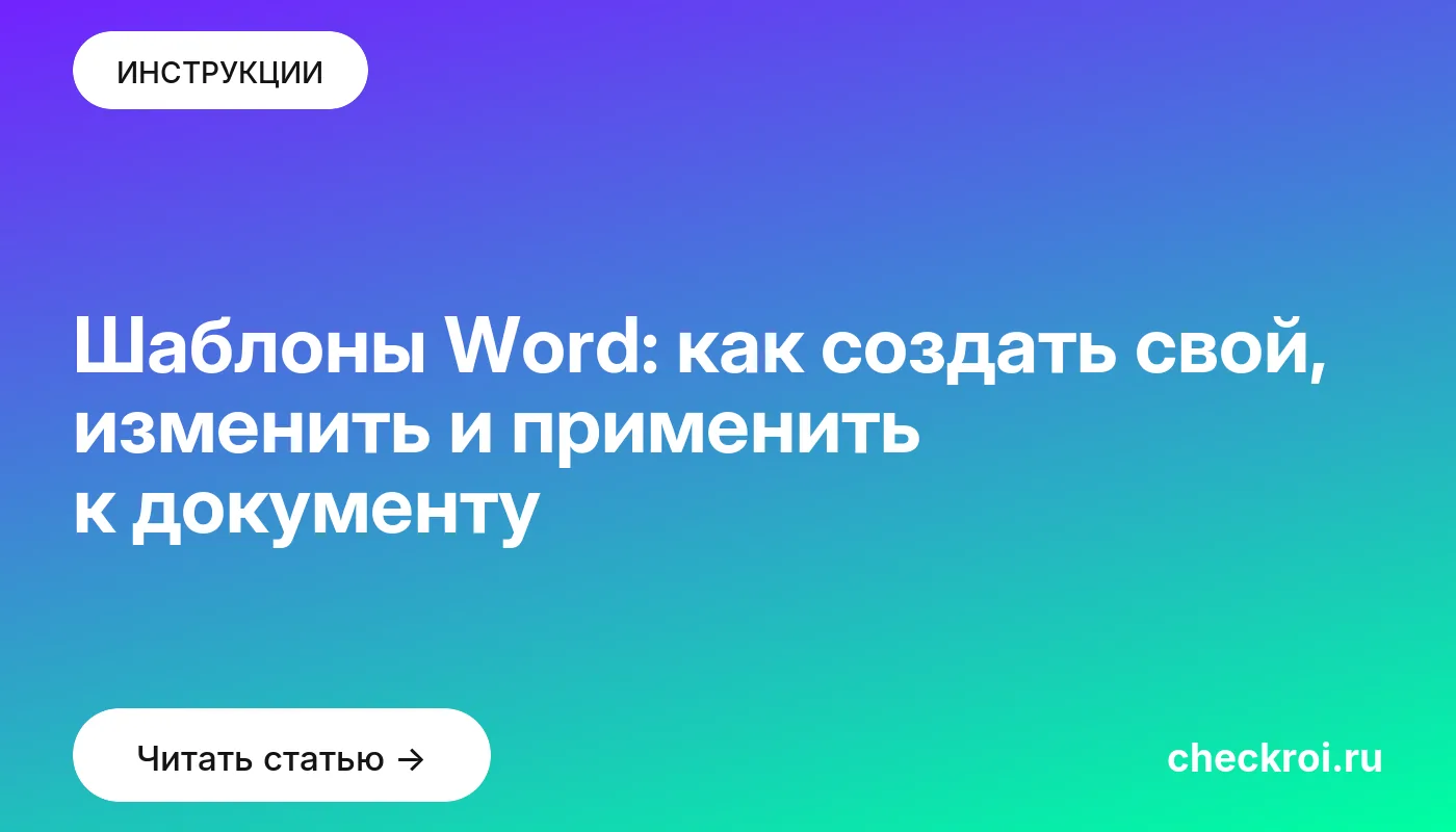 Обложка: Шаблоны Word: как создать свой, изменить и применить к документу