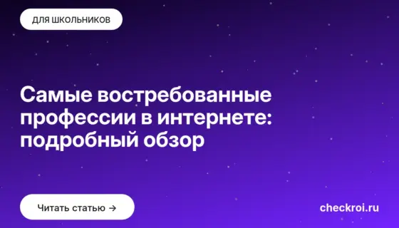 Обложка: Самые востребованные профессии в интернете: подробный обзор