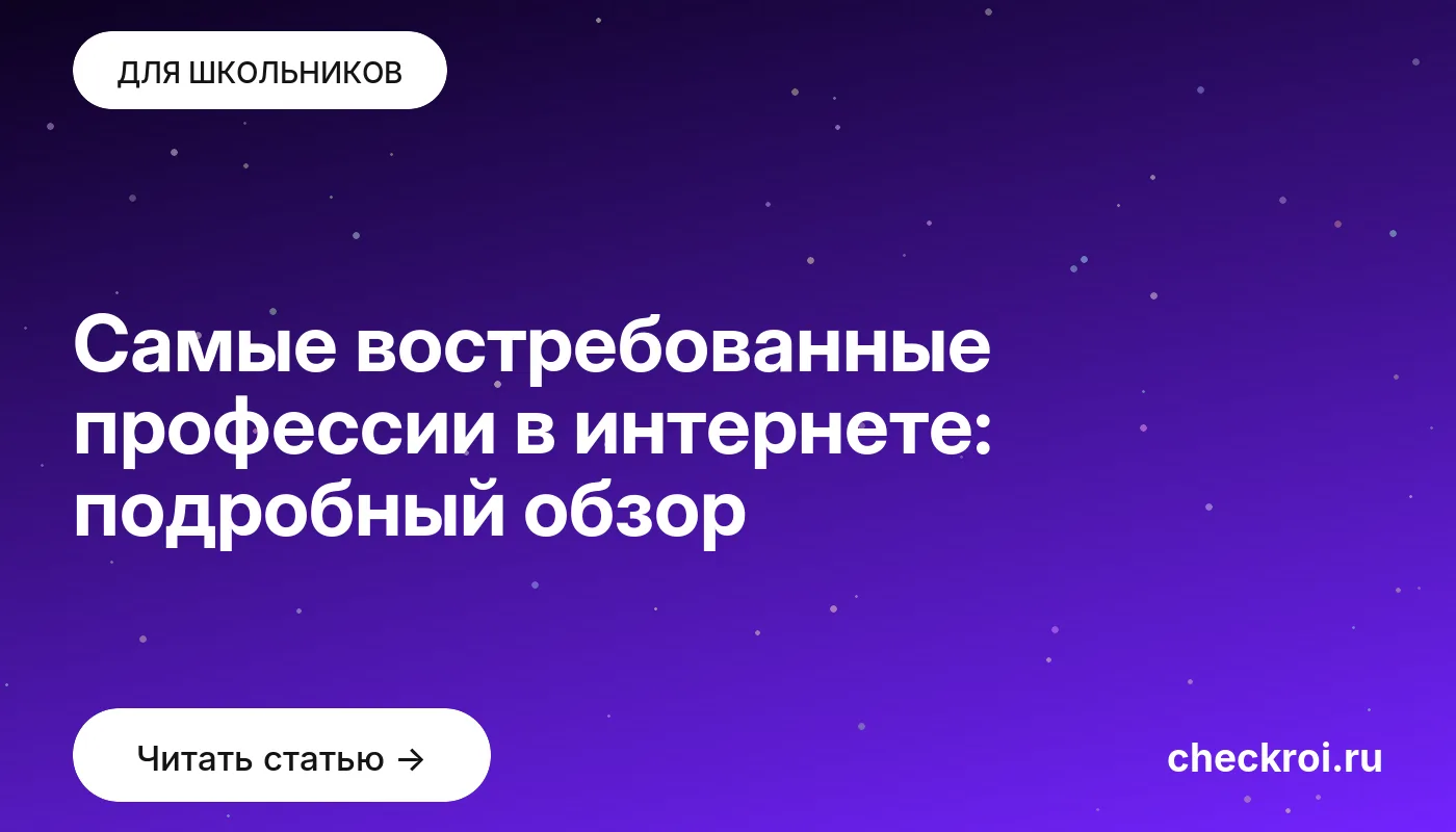 Обложка: Самые востребованные профессии в интернете: подробный обзор