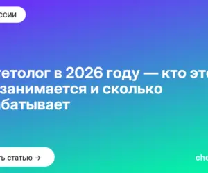 Обложка: Таргетолог в 2026 году — кто это, чем занимается и сколько зарабатывает