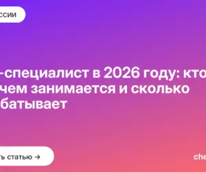 Обложка: SEO специалист в 2026 году: кто это, чем занимается и сколько зарабатывает
