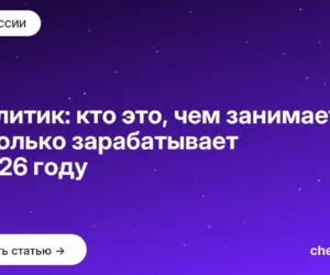 Обложка: Аналитик: кто это, чем занимается и сколько зарабатывает в 2026 году