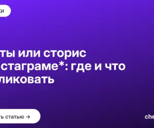 Обложка: Посты или сторис в инстаграме*: где и что публиковать
