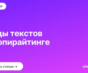 Обложка: Виды текстов в копирайтинге
