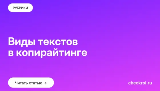 Обложка: Виды текстов в копирайтинге