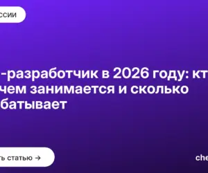 Обложка: Java разработчик в 2026 году: кто это, чем занимается и сколько зарабатывает