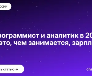 Обложка: R программист и аналитик в 2026: кто это, чем занимается, зарплата