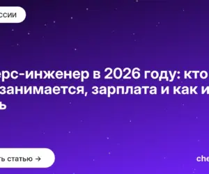 Обложка: Реверс инженер в 2026 году: кто это, чем занимается, зарплата и как им стать