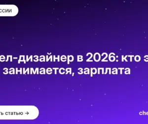 Обложка: Левел дизайнер в 2026: кто это, чем занимается, зарплата