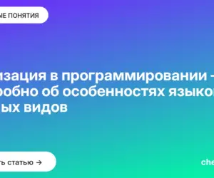 Обложка: Типизация в программировании — подробно об особенностях языков разных видов
