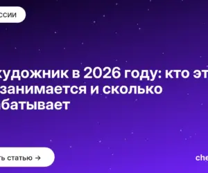 Обложка: 3D художник в 2026 году: кто это, чем занимается и сколько зарабатывает