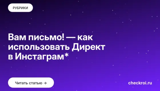Обложка: Вам письмо! — как использовать Директ в Инстаграм*