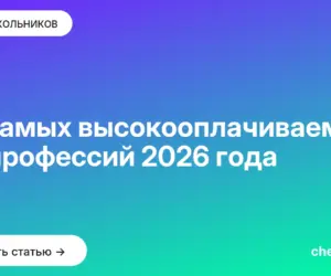 Обложка: 10 самых высокооплачиваемых IT профессий 2026 года