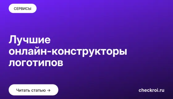 Обложка: Лучшие онлайн конструкторы логотипов
