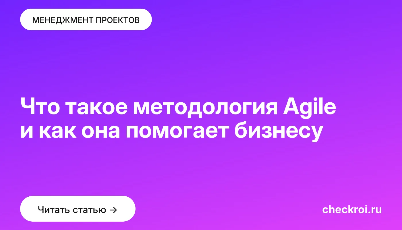 Обложка: Что такое методология Agile и как она помогает бизнесу