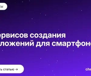 Обложка: 9 сервисов создания приложений для смартфонов