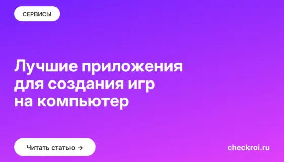 Обложка: Лучшие приложения для создания игр на компьютер