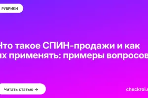 Обложка: Что такое СПИН продажи и как их применять: примеры вопросов