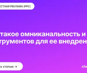 Обложка: Что такое омниканальность и 5 инструментов для ее внедрения