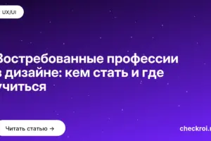 Обложка: Востребованные профессии в дизайне: кем стать и где учиться
