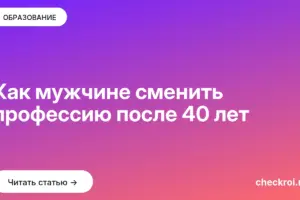 Обложка: Как мужчине сменить профессию после 40 лет