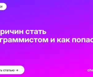 Обложка: 10 причин стать программистом и как попасть в IT