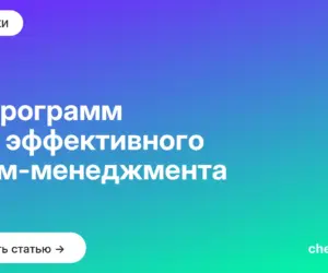 Обложка: 13 программ для эффективного тайм менеджмента