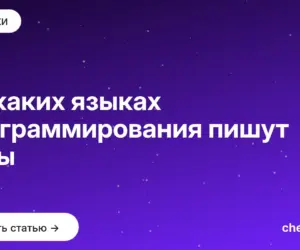 Обложка: На каких языках программирования пишут игры