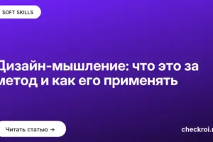 Обложка: Дизайн мышление: что это за метод и как его применять