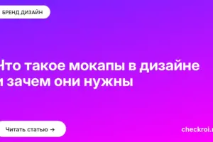 Обложка: Что такое мокапы в дизайне и зачем они нужны