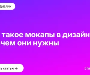 Обложка: Что такое мокапы в дизайне и зачем они нужны