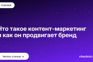 Обложка: Что такое контент маркетинг и как он продвигает бренд
