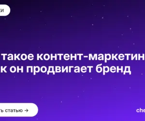 Обложка: Что такое контент маркетинг и как он продвигает бренд