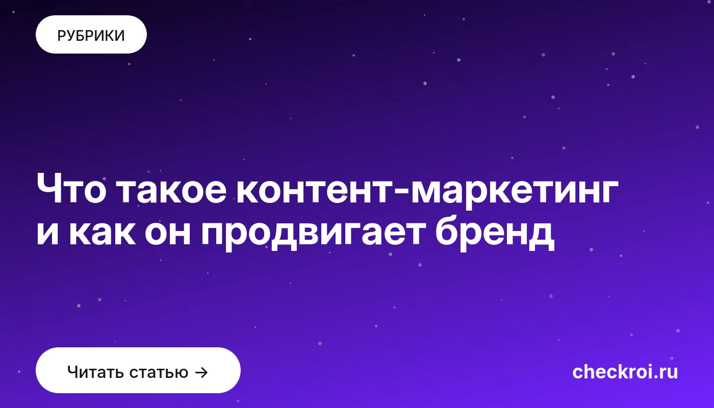 Обложка: Что такое контент маркетинг и как он продвигает бренд