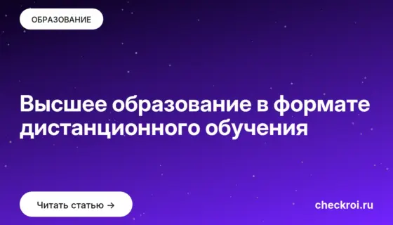 Обложка: Высшее образование в формате дистанционного обучения