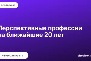 Обложка: Перспективные профессии на ближайшие 20 лет
