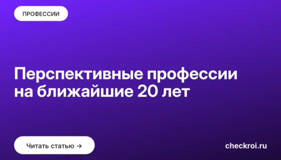 Обложка: Перспективные профессии на ближайшие 20 лет