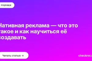 Обложка: Нативная реклама — что это такое и как научиться её создавать