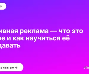 Обложка: Нативная реклама — что это такое и как научиться её создавать