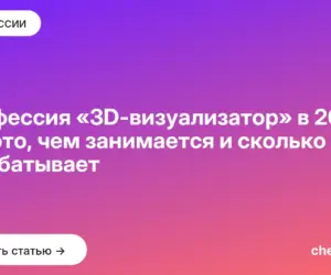 Обложка: Профессия «3D визуализатор» в 2026: кто это, чем занимается и сколько зарабатывает