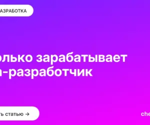 Обложка: Сколько зарабатывает java разработчик
