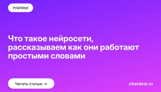 Обложка: Что такое нейросети, рассказываем как они работают простыми словами