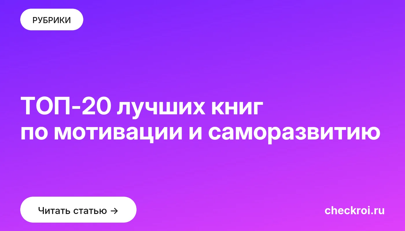 Обложка: ТОП 20 лучших книг по мотивации и саморазвитию