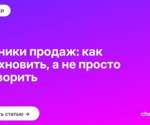 Обложка: Техники продаж: как вдохновить, а не просто уговорить
