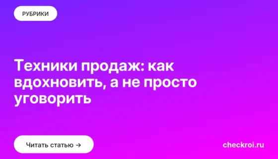 Обложка: Техники продаж: как вдохновить, а не просто уговорить