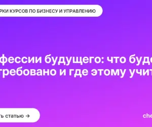 Обложка: Профессии будущего: что будет востребовано и где этому учиться