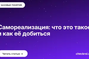 Обложка: Самореализация: что это такое и как её добиться